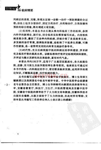 肾脏病中医临床精要.pdf