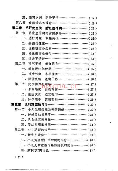 中医难证奇验.pdf