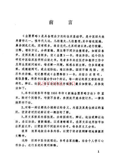 金匮释按.pdf