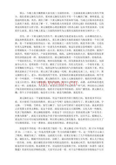 根尘不偶老师讲四圣心源_1-26.pdf