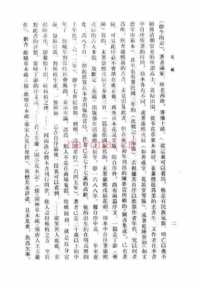 花镜.pdf