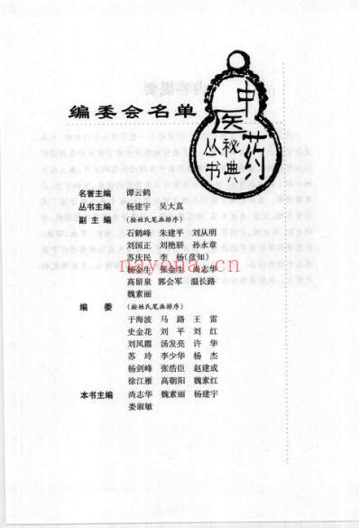 药浴药酒疗病秘典_尚志华.pdf