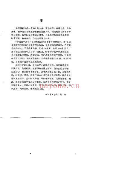 中医自学丛书_针灸_杨医亚.pdf