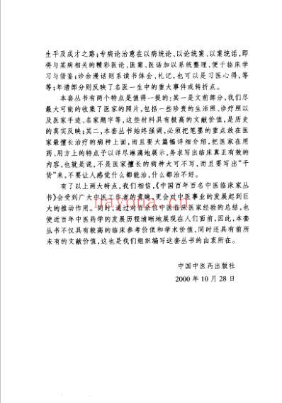 中医临床名家集_王云铭.pdf