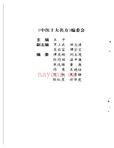 中医十大名方－－温胆汤.pdf