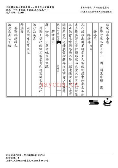 普济方_二五一.pdf