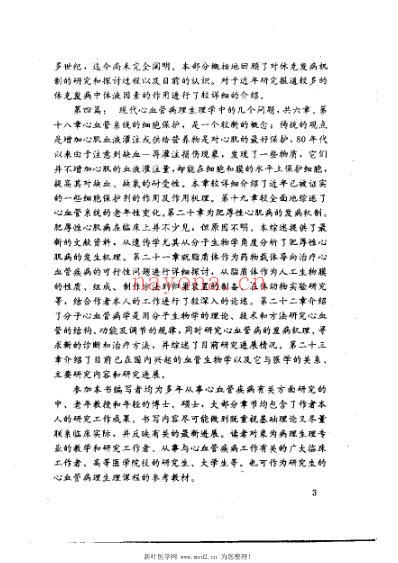 心血管疾病的病理生理基础和发病机制.pdf