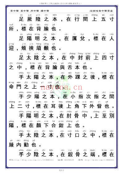 中医经典-黄帝内经灵枢_52_繁体.pdf