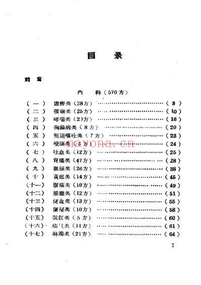 宁夏中医验方锦集_第一辑.pdf