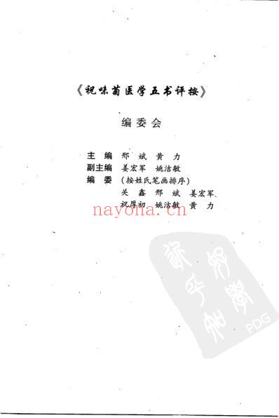 祝味菊医学五书评按.pdf