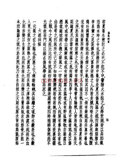 皇汉医学.伤风约言-日_后藤省仲介.pdf