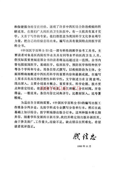 中国医学百科全书医学史.pdf