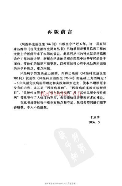 风湿科主治医生705问.pdf