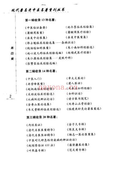 中医学基本理论通俗讲稿.pdf