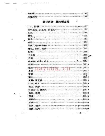 江西_名老中医经验汇编.pdf