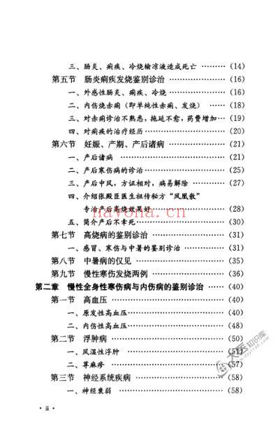 宋俊生临证得失录.pdf