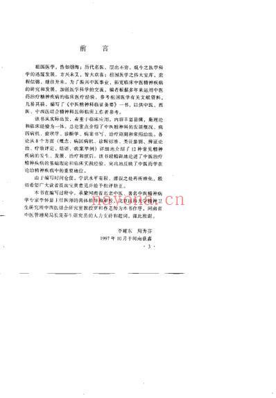 中医精神科临证备要_李耀东.pdf