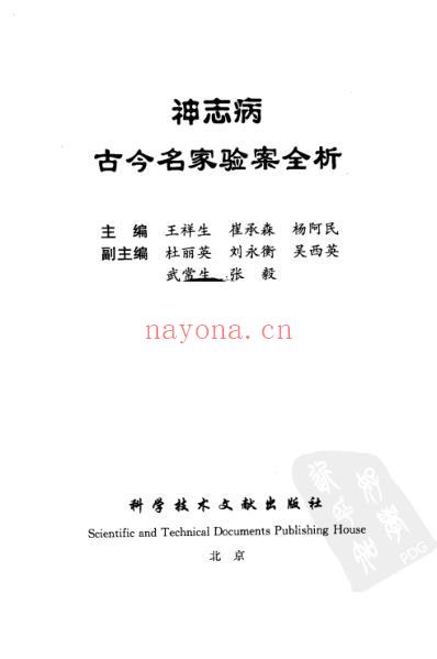 神志病古今名家验案全析.pdf