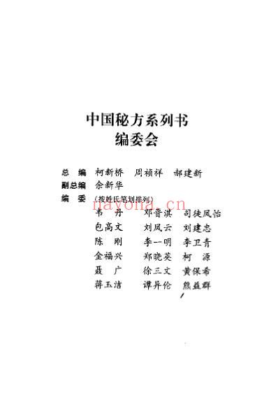 中国妇科秘方全书.pdf