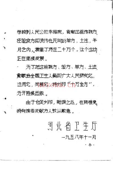 十万金方-河北省中医中药展览会验方汇集-第八辑.pdf