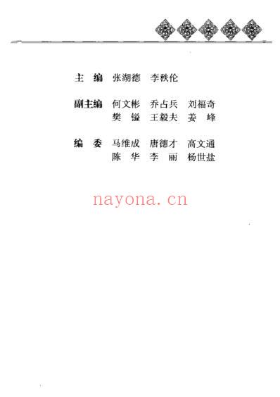 黄帝内经_养生全书_先天之本-肾的保健.pdf