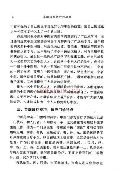 盛刚临床医疗经验集.pdf