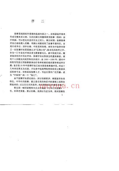 中华内功按摩_梁鹤秀.pdf