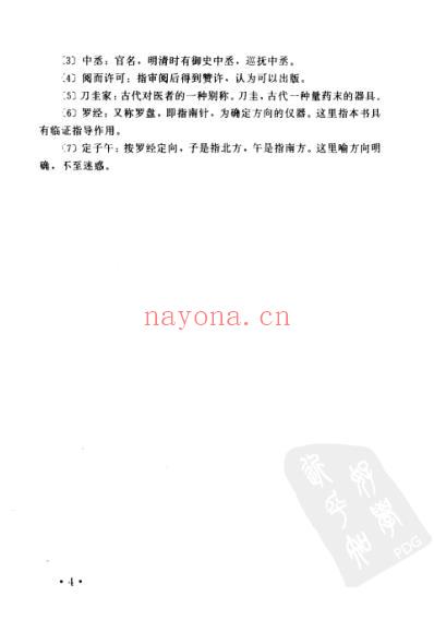 医学实在易注释.pdf