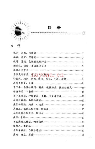 中医针灸证治诀.pdf