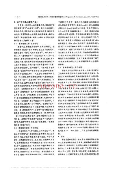 国医大师程莘农针灸临床三要.pdf