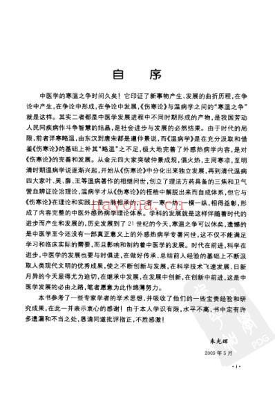 实用伤寒温病学.pdf