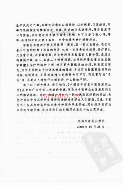 柴浩然_中国百年百名中医临床家从书.pdf