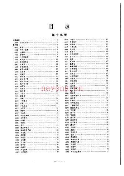 中华本草_第19卷.pdf