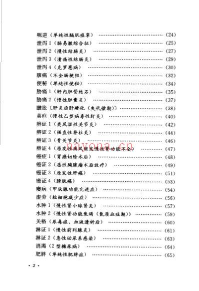 钟洪医案医论.pdf