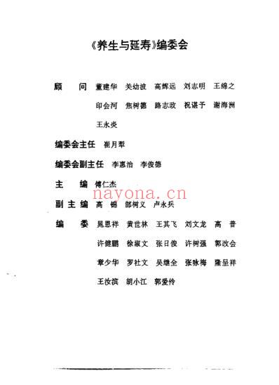 养生与延寿_首届国际传统医药延缓衰老学术大会论文专集_傅仁杰.pdf