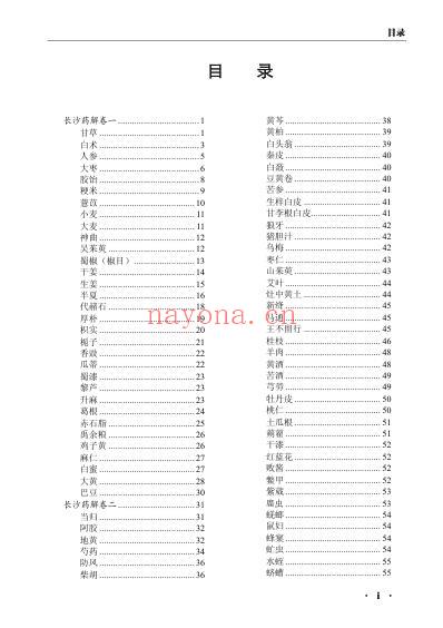 长沙药解.pdf