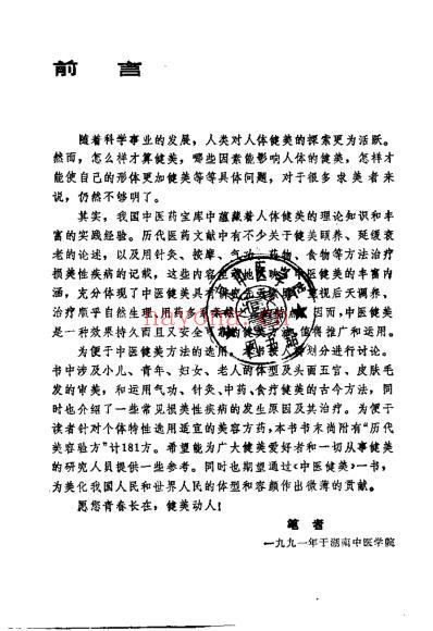 中医健美_谢凤英.pdf