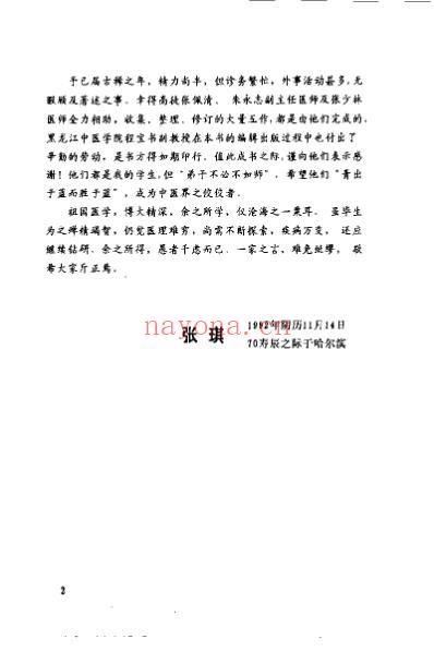 张琪临证经验荟要_张琪.pdf