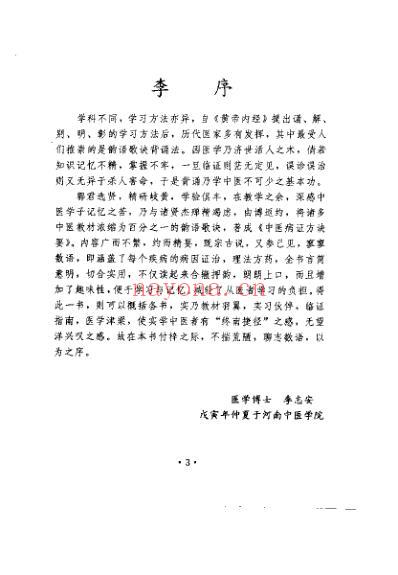 中医病证方诀要_郭选贤.pdf