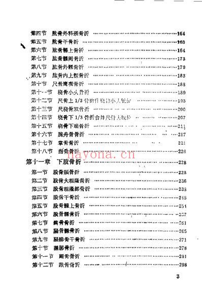 整骨手册.pdf