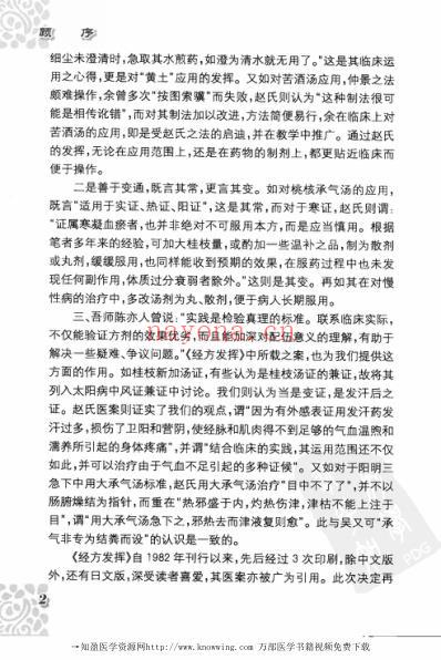 经方发挥.pdf