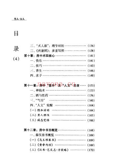 男人女人-中国古代性文化.pdf