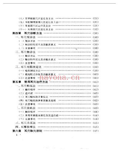 中国耳穴疗法_中文版.pdf