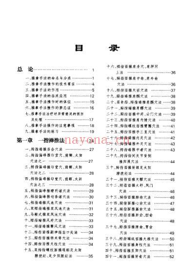 中国传统推拿手法图谱-成人篇_费季翔.pdf