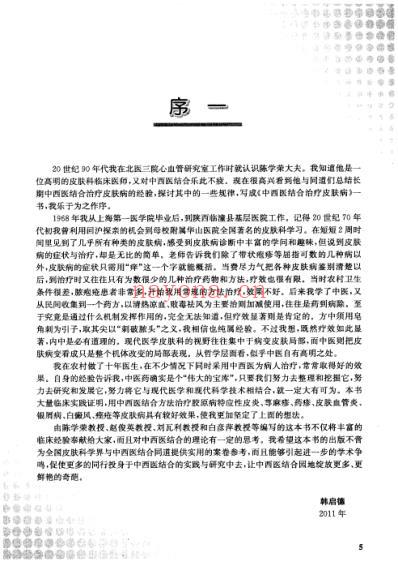 中西医结合-治疗皮肤病.pdf