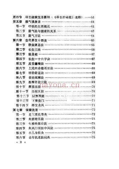 经络功法-古代秘传长寿术.pdf