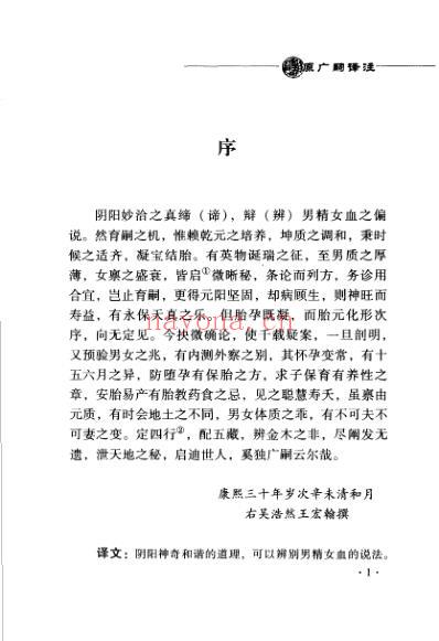 性原广嗣译注_贾克琳.pdf