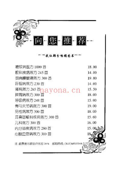 中国验方.pdf