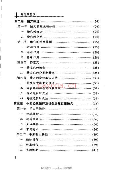 针灸康复学_唐赤蓉.pdf