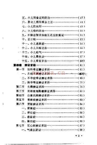 中医难证奇验_史方奇.pdf